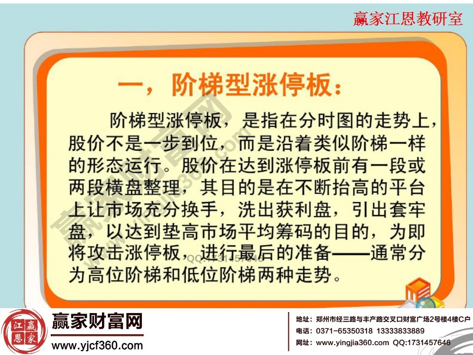 阶梯型涨停板份为两种走势