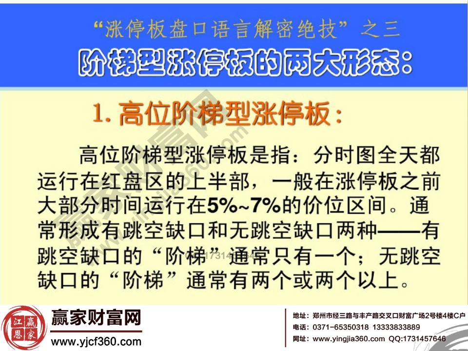 高位阶梯型涨停板