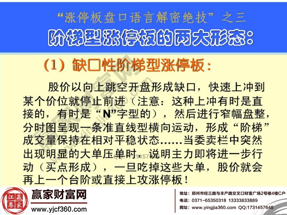 缺口性阶梯型涨停板