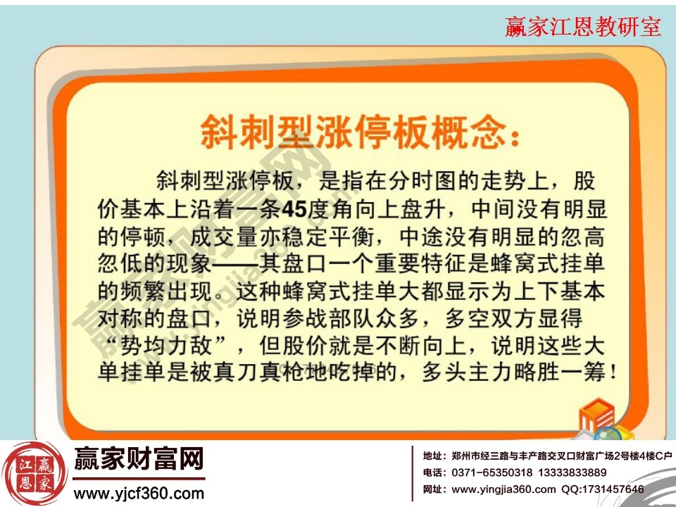 斜刺型涨停板的基本概念