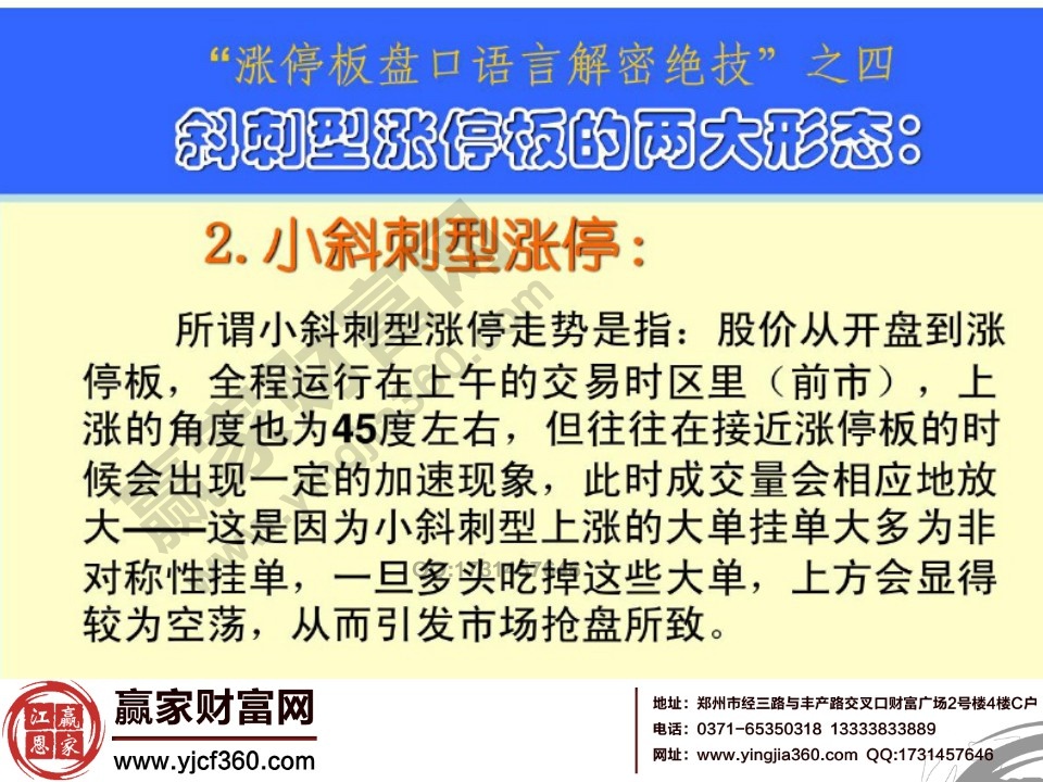 小斜刺型涨停的基本概念