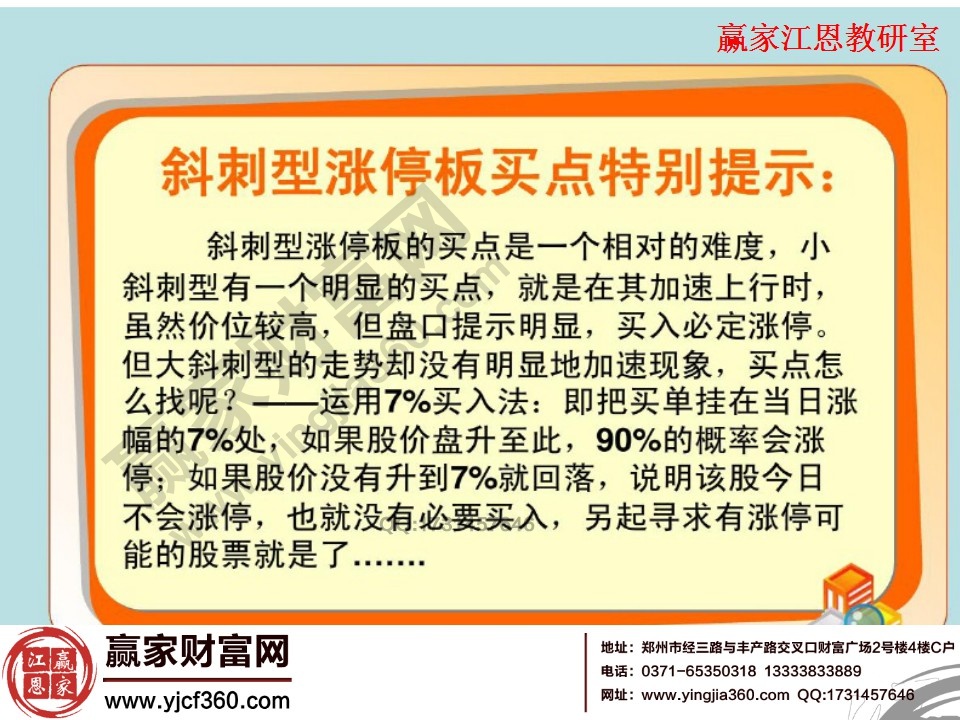 斜刺型涨停板买点