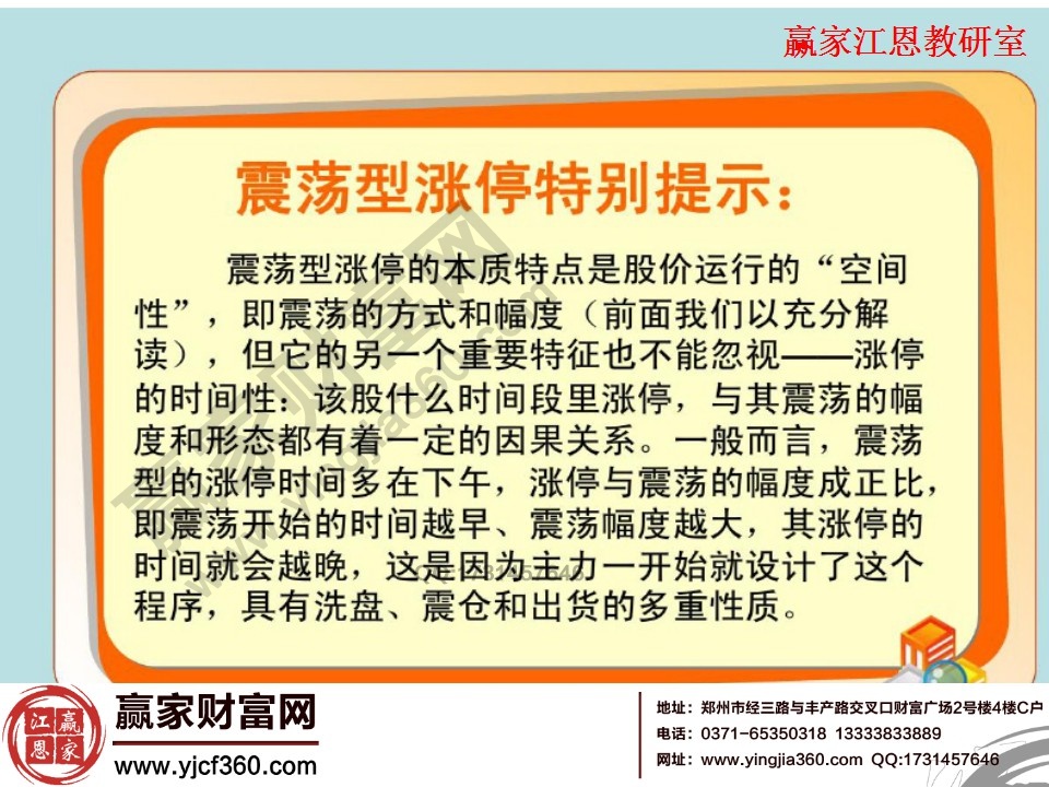 震荡型涨停的本质特点