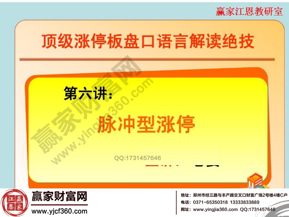 脉冲型涨停