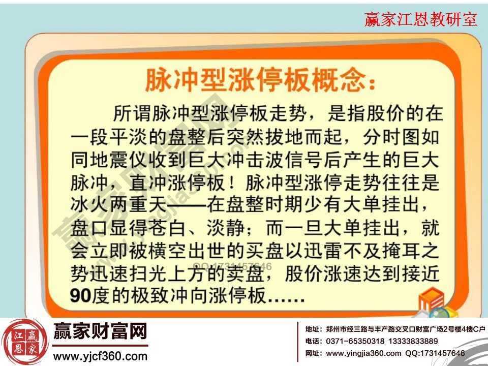 脉冲型涨停板基本概念