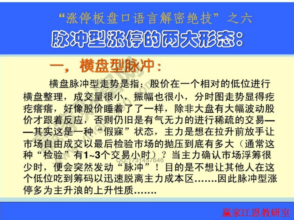 脉冲型涨停的两大形态