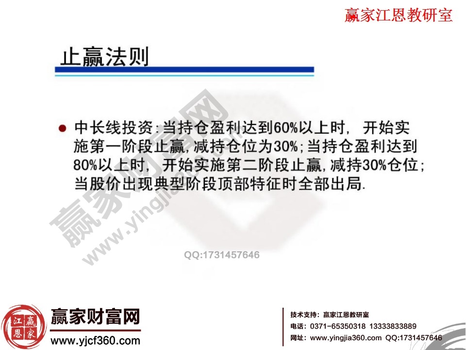 中长线投资者的止赢法则分为60%和80%以上持仓盈利的时候，开始减持