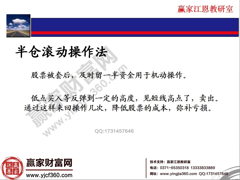 半仓滚动操作法