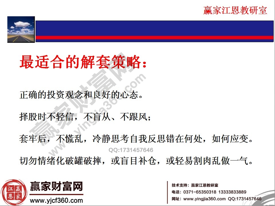 最适合的解套法