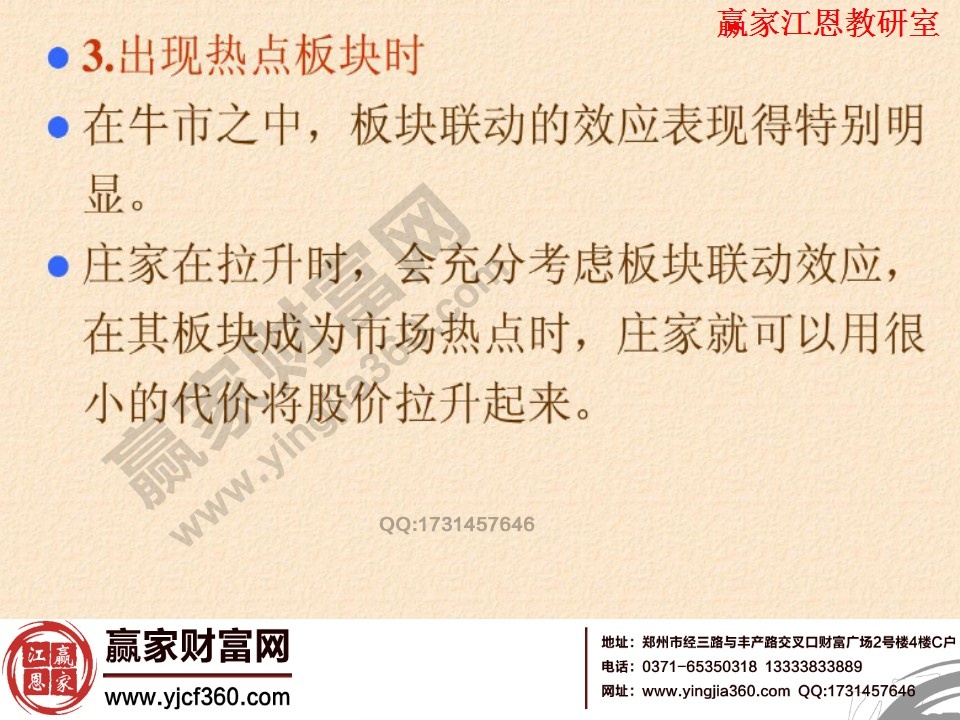 出现热点板块时