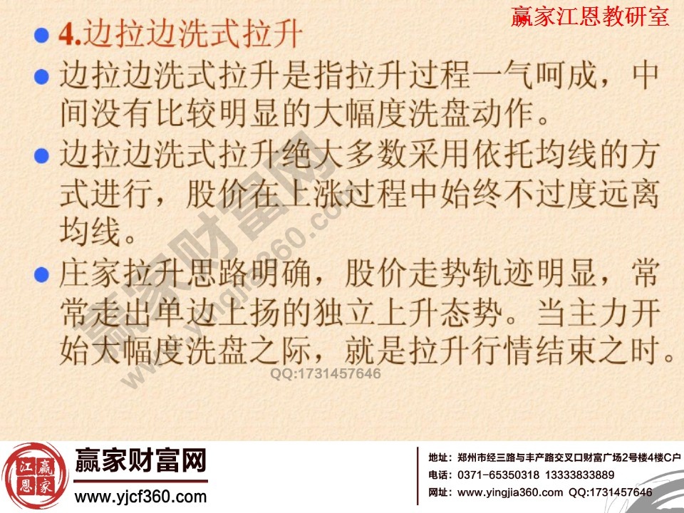 边拉边洗式拉升