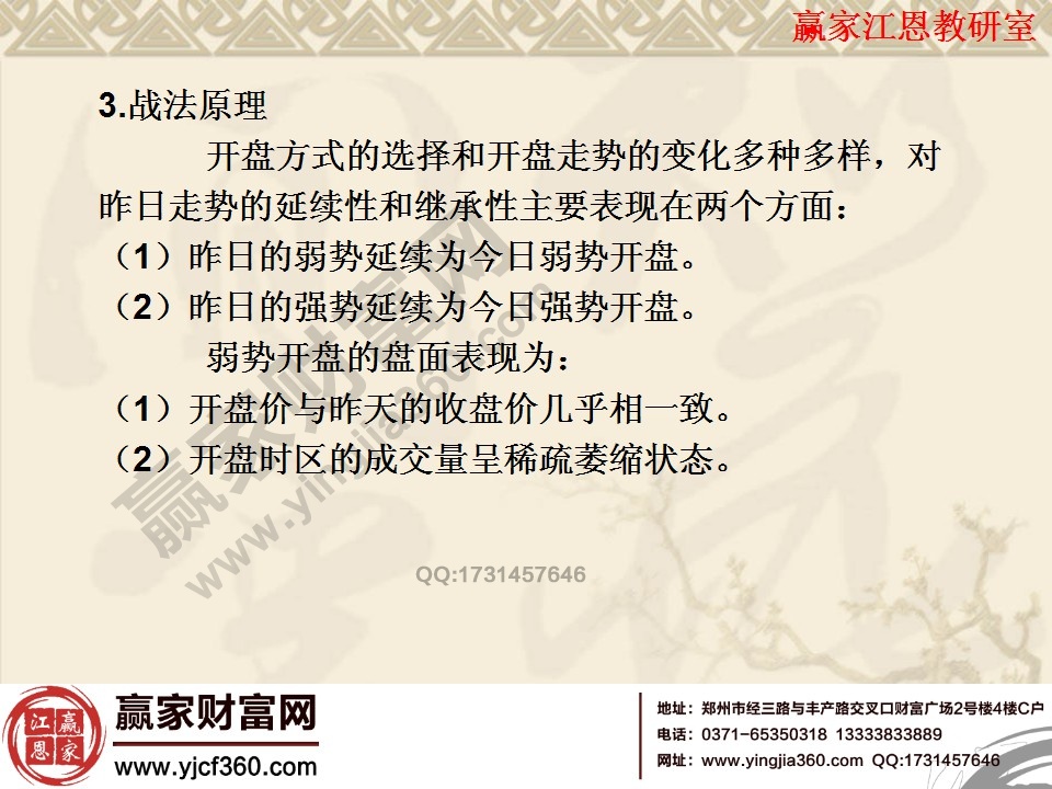 弱势开盘关注关口原理