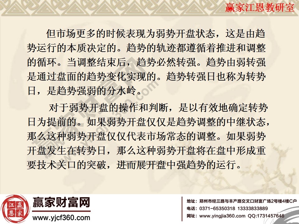 趋势转强日是趋势强弱的分水岭