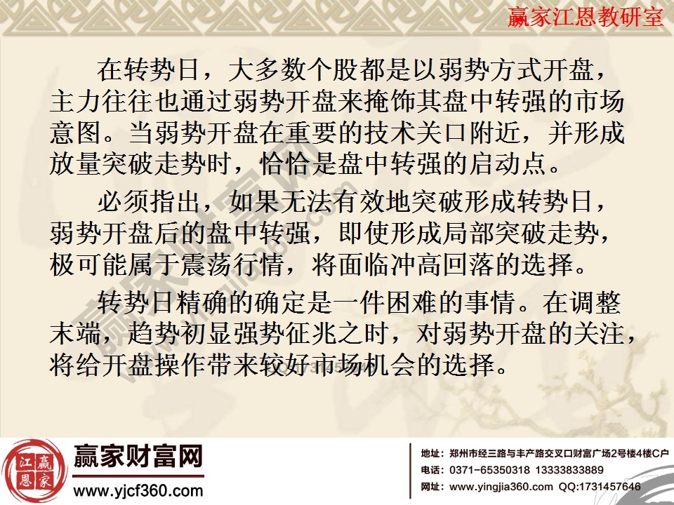 在转势日，多数个股都是以弱势方式开盘