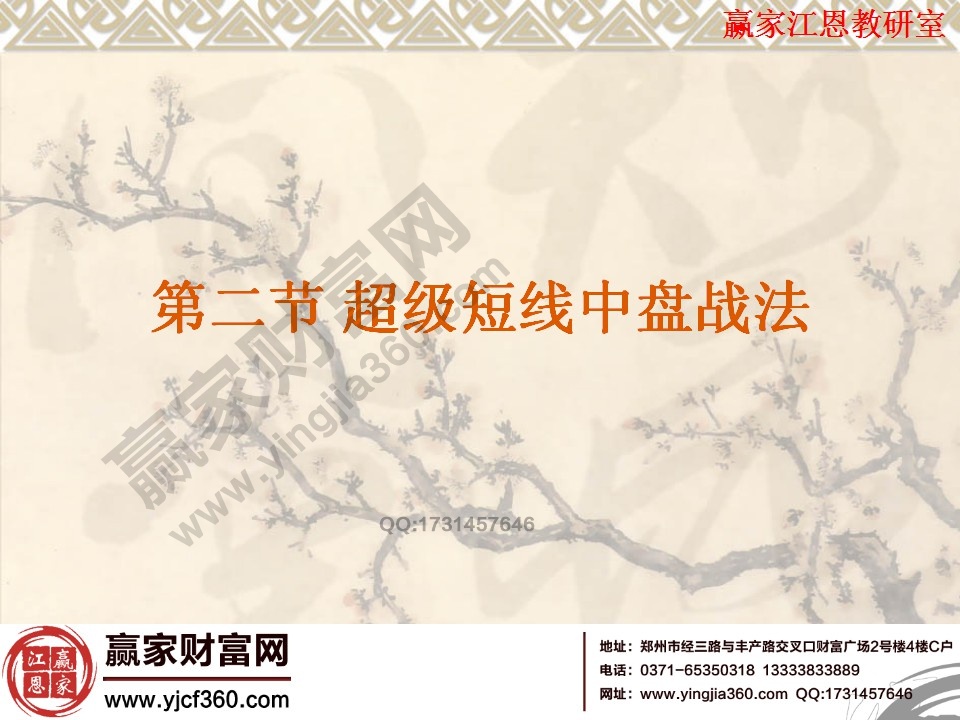 超级短线中盘战法