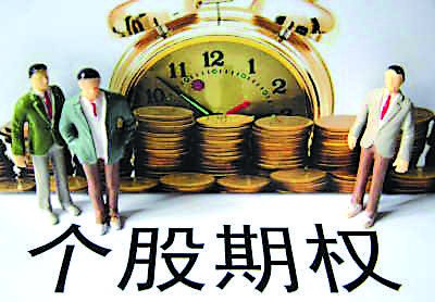 带你全面了解个股期权交割方式