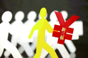 新三板交易的误区