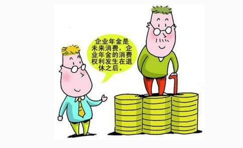 企业年金