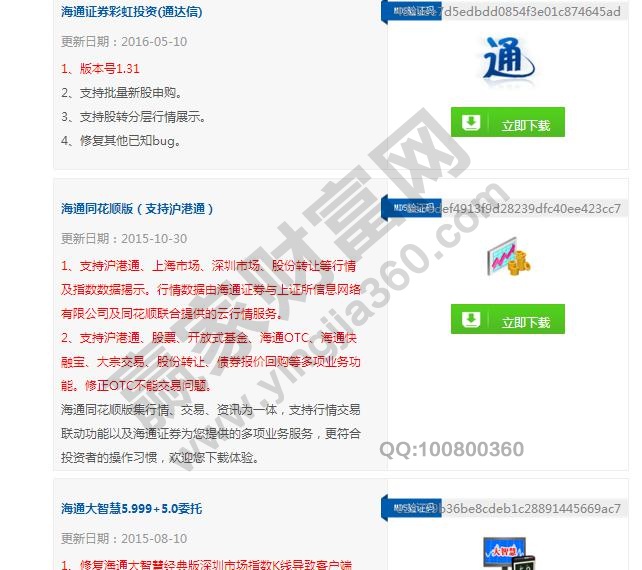 什么股票软件最好