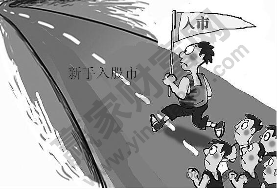 股票入门者在入市前需要了解什么