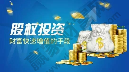 股权投资基金