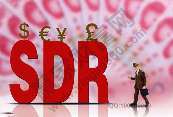 人民币加入SDR