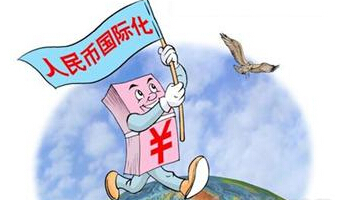 人民币加入SDR