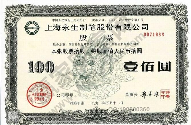 股票票面价值