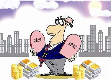 千赢国际|皮皮网络电视|融资贷款是什么意思 融资和贷款有什么区别