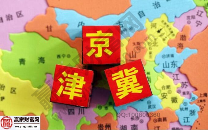 京津冀一体化概念