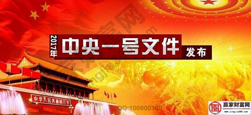 2017一号文件