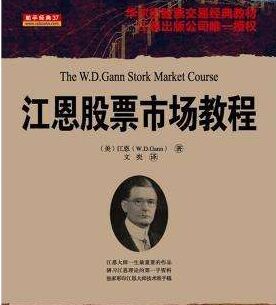 江恩股票市场教程