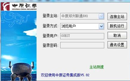 中原证券集成版网上交易V5.86版