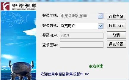 中原证券集成版网上交易V5.86版