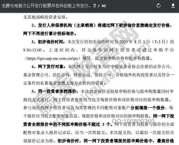 科创板询价方式