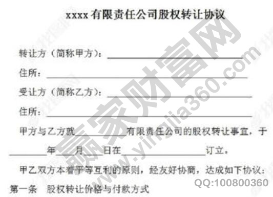 博鱼体育官网股权变动必要甚么材料若何办理变动手续对公司的浸染